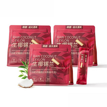 南国生椰锡兰126g*3袋 奶茶粉