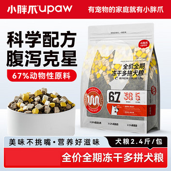 小胖爪全价全期冻干多拼犬粮1.2kg CH009222