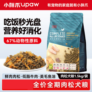 小胖爪全价全期肉松犬粮1.5kg CH020621