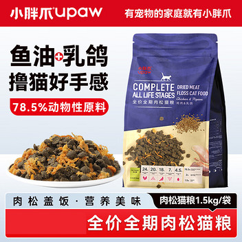 小胖爪全价全期肉松猫粮1.5kg CH020622