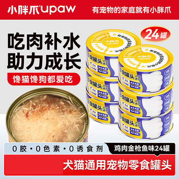 小胖爪犬猫通用鸡丝金枪鱼罐头85g*24  CH023254
