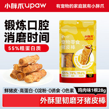 小胖爪狗狗零食猪皮棒（鸡肉味）28g*10  CH008450