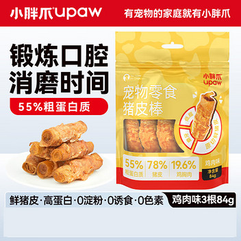 小胖爪狗狗零食猪皮棒三支装(鸡肉)84g  CH022182
