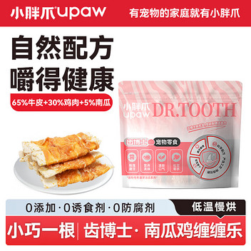 小胖爪狗狗零食南瓜鸡缠缠乐100g 17751635