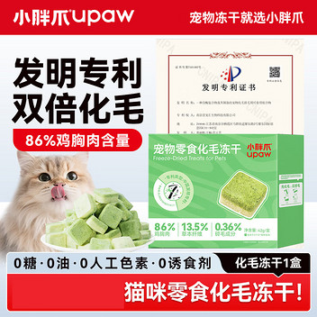 小胖爪宠物零食化毛冻干42g CH007817