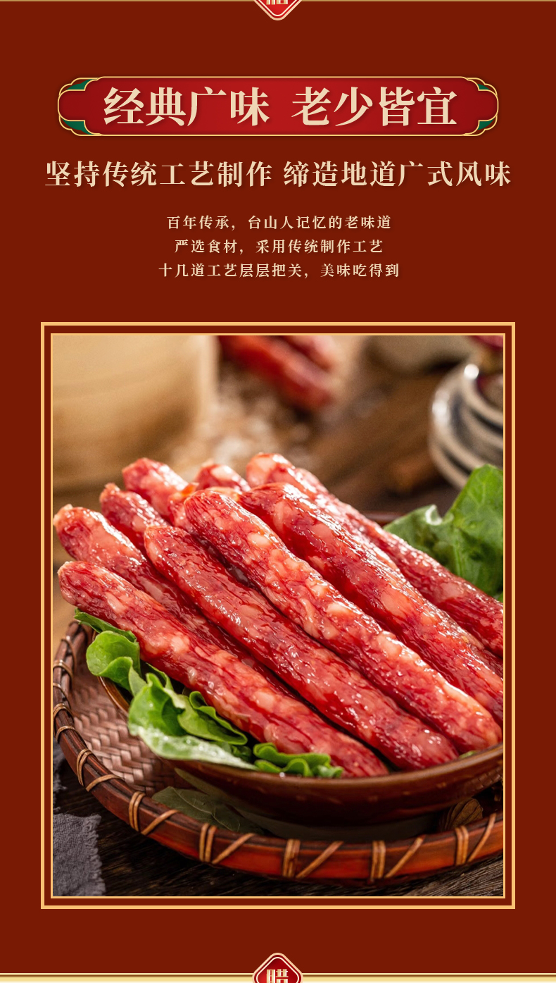 新腊肠详情页（精品）_03.jpg