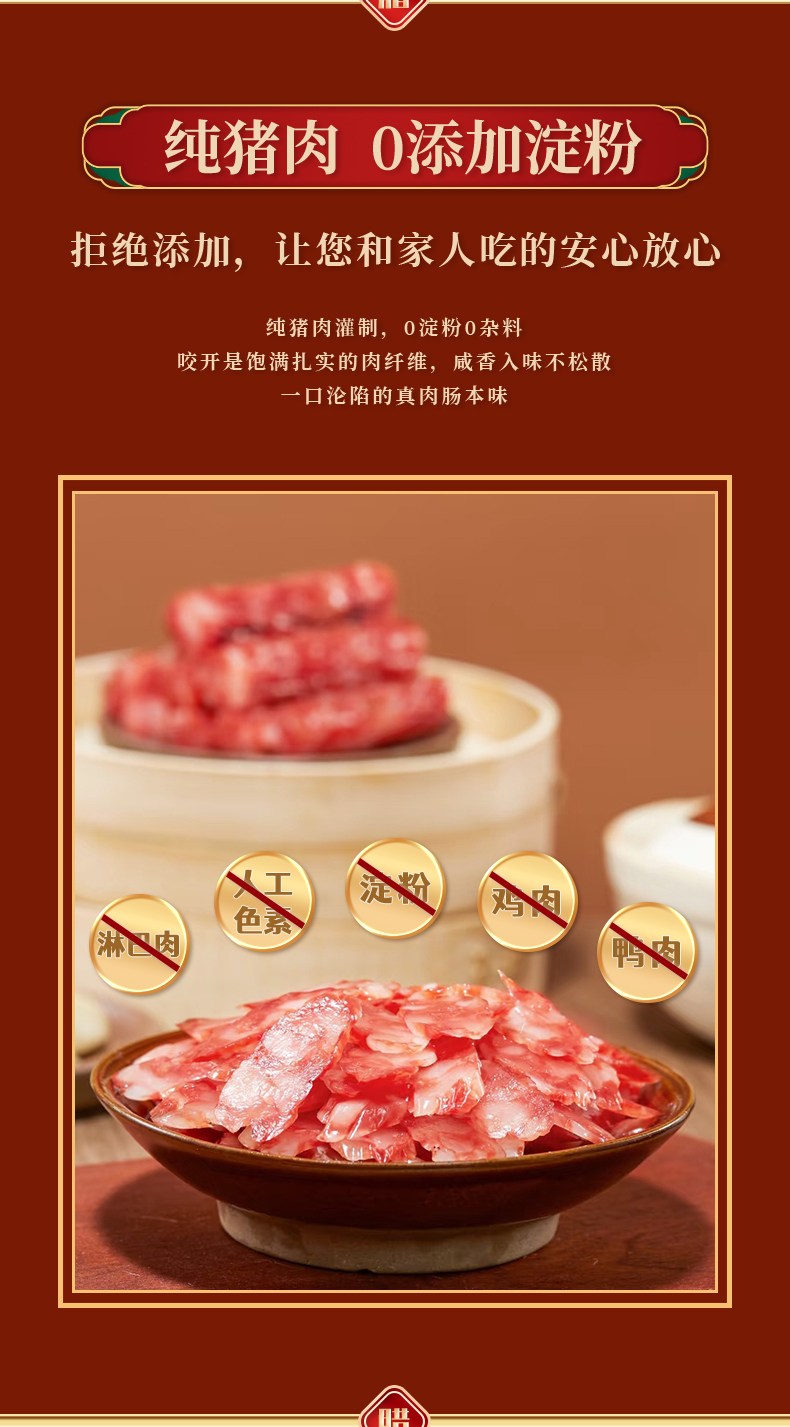 新腊肠详情页（精品）_07.jpg