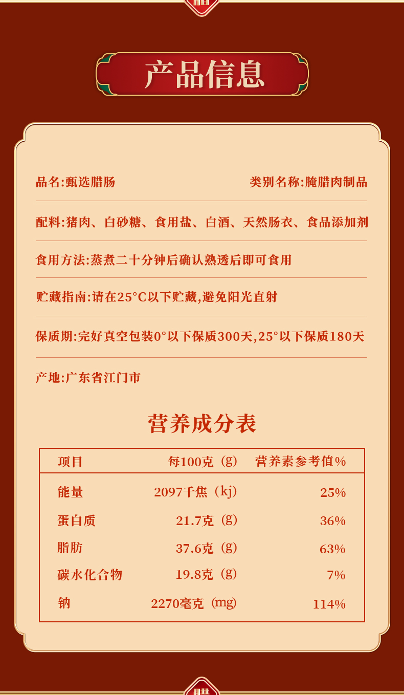 新腊肠详情页（甄选）_12.jpg