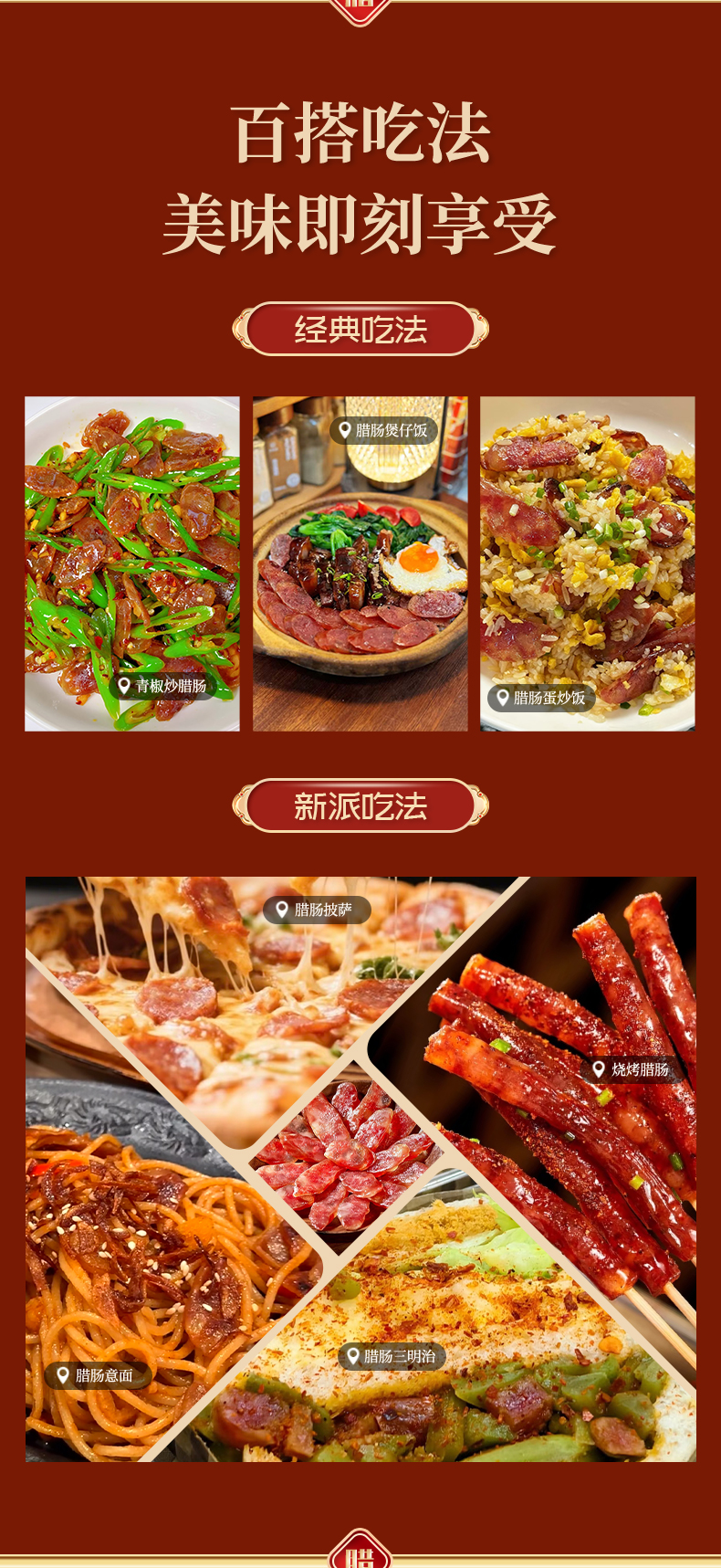 新腊肠详情页（精品）_11.jpg