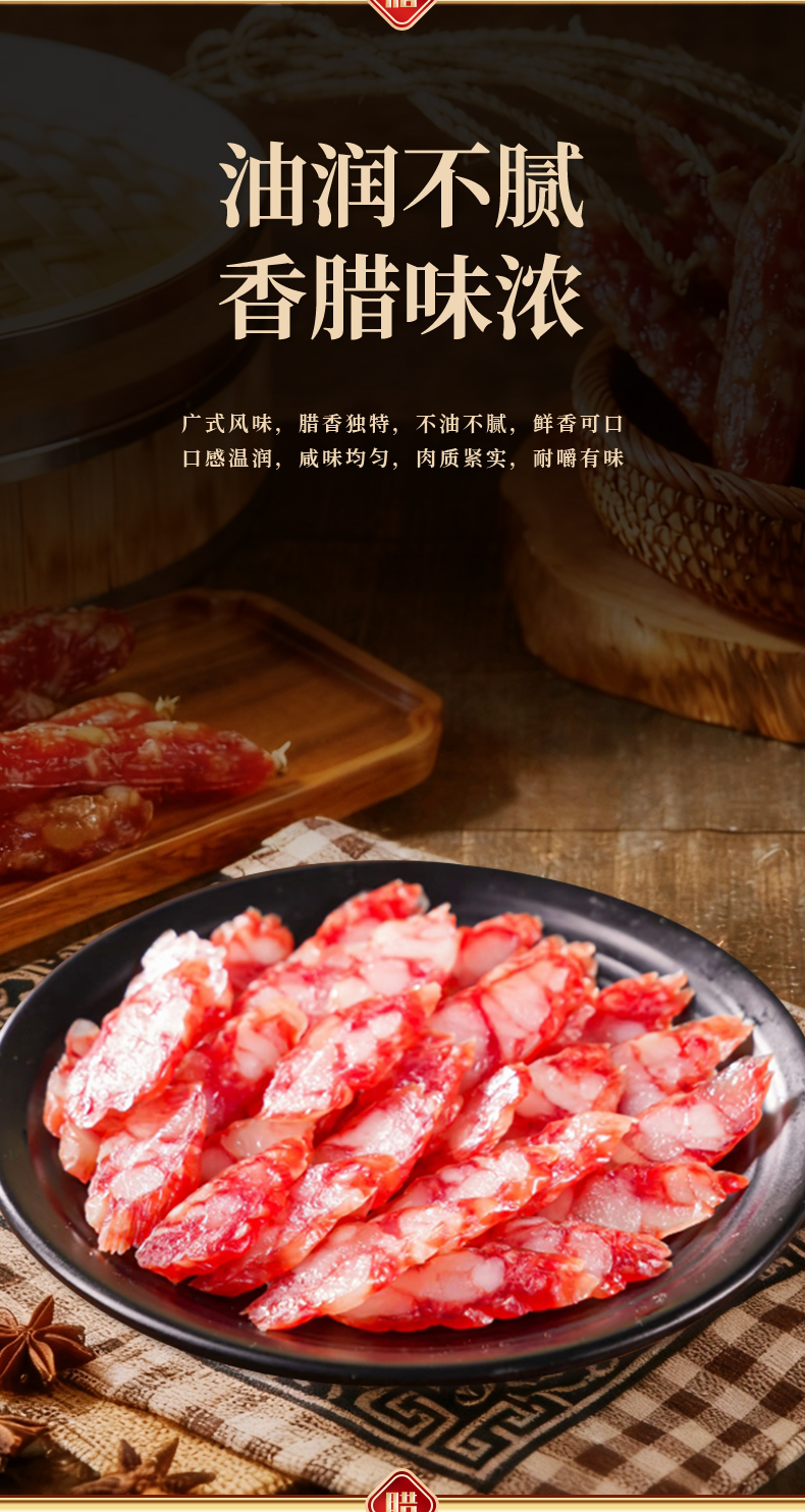 新腊肠详情页（精品）_05.jpg