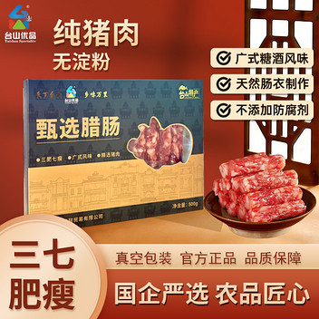 台山优品甄选腊肠500g/盒