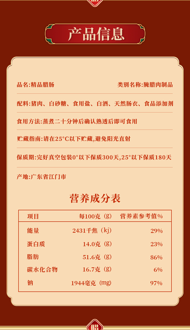 新腊肠详情页（精品）_12.jpg