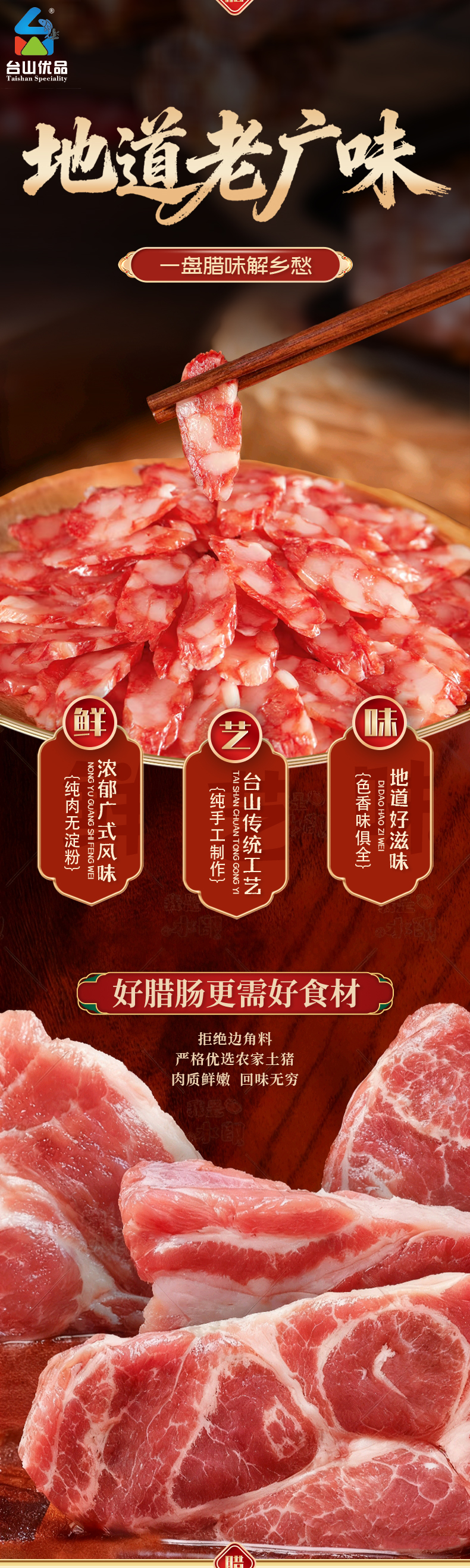 新腊肠详情页（精品）_02.jpg