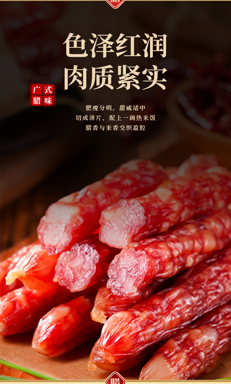新腊肠详情页（精品）_04.jpg