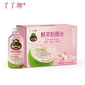 丫丫椰百分百NFC鲜萃粉椰水400ml*8瓶