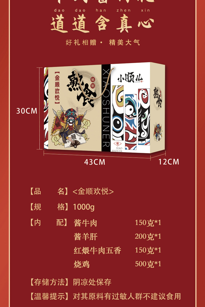 小顺儿金顺欢悦详情_03.jpg