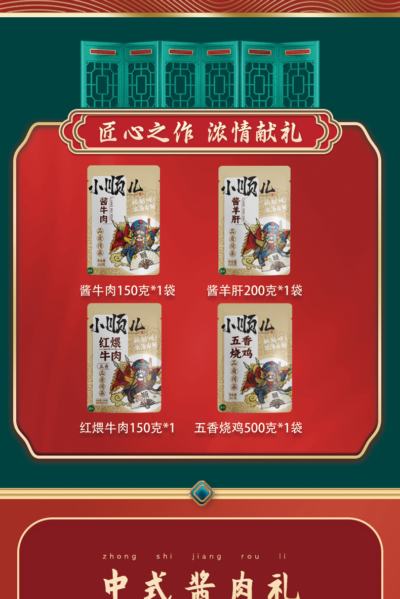 小顺儿金顺欢悦详情_02.jpg