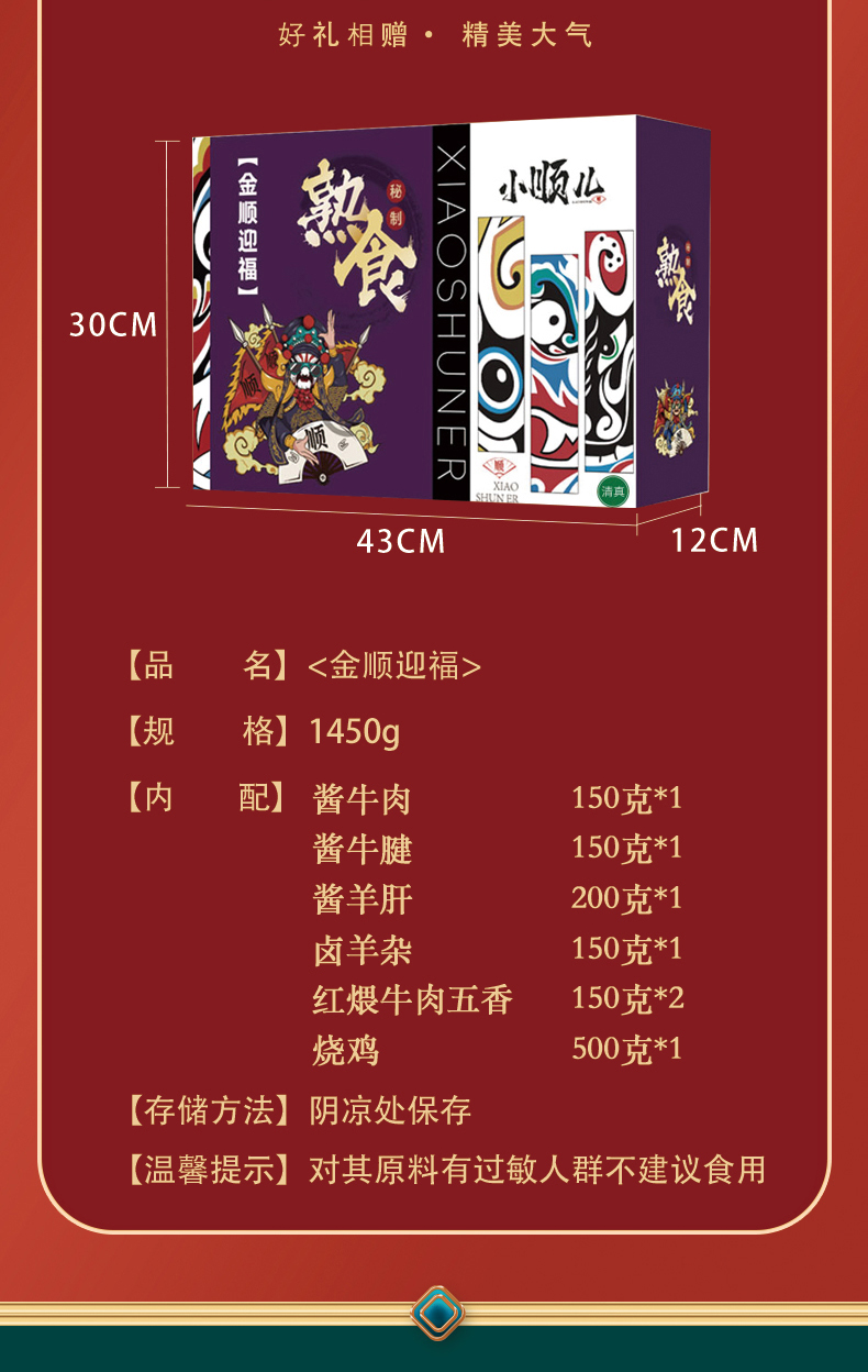 金顺迎福详情_03.jpg