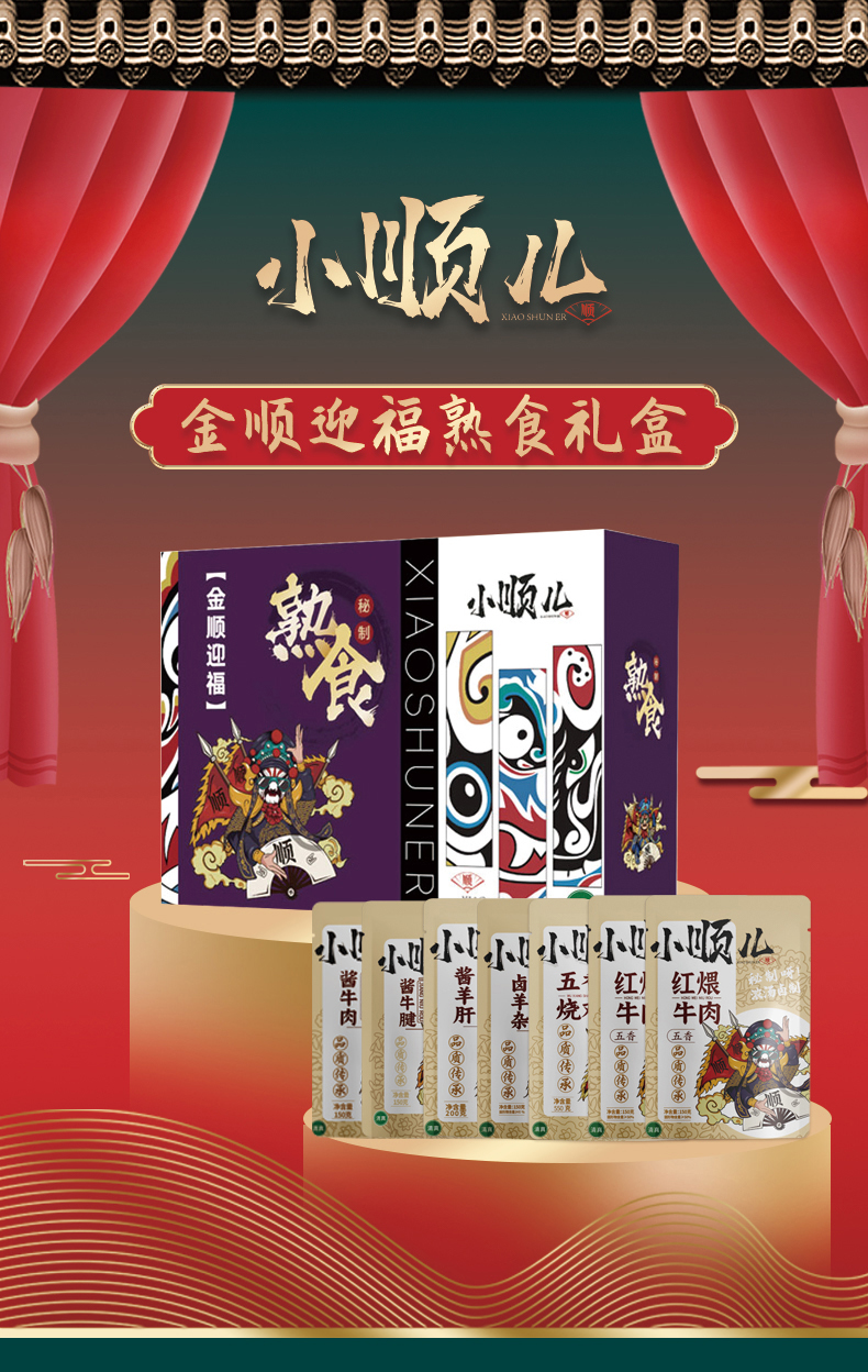 金顺迎福详情_01.jpg