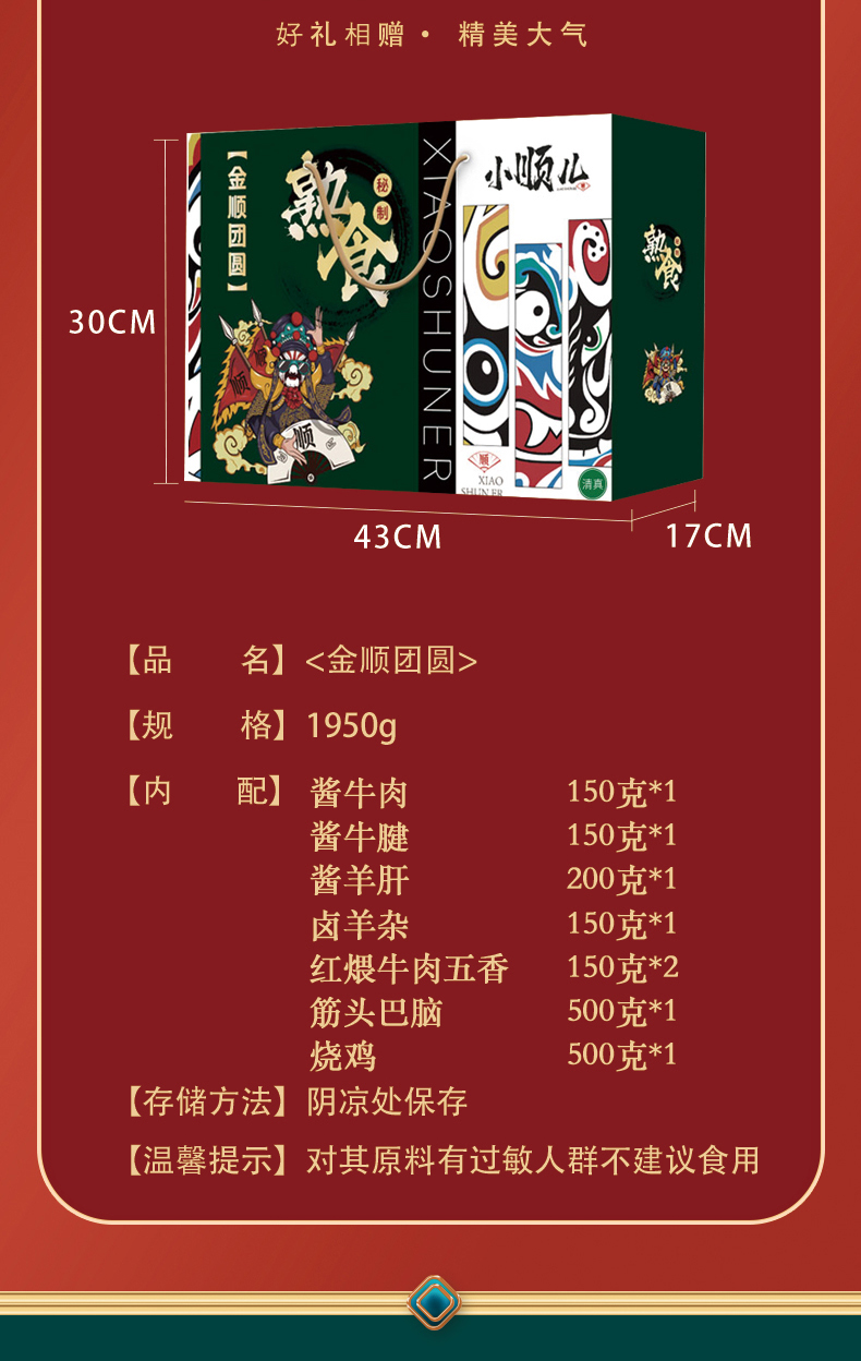 金顺团圆详情_03.jpg
