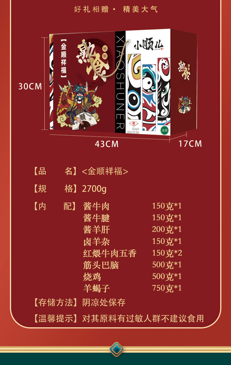 金顺祥福详情_03.jpg