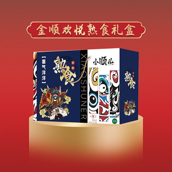 小顺儿喜气洋洋熟食礼盒2150g
