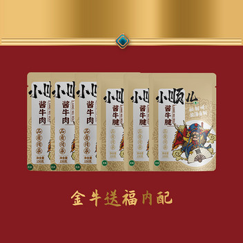 小顺儿金牛送福熟食礼盒900g