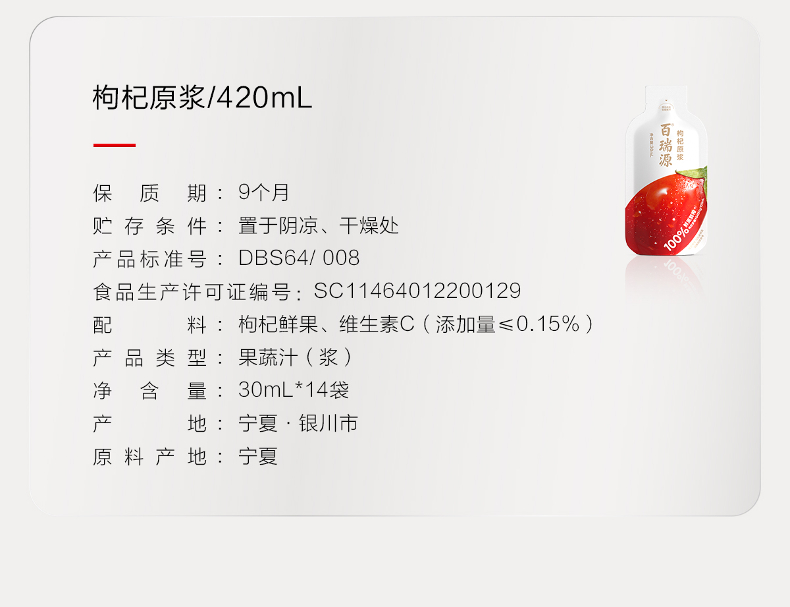 【常规版】红原浆420商详_16.jpg