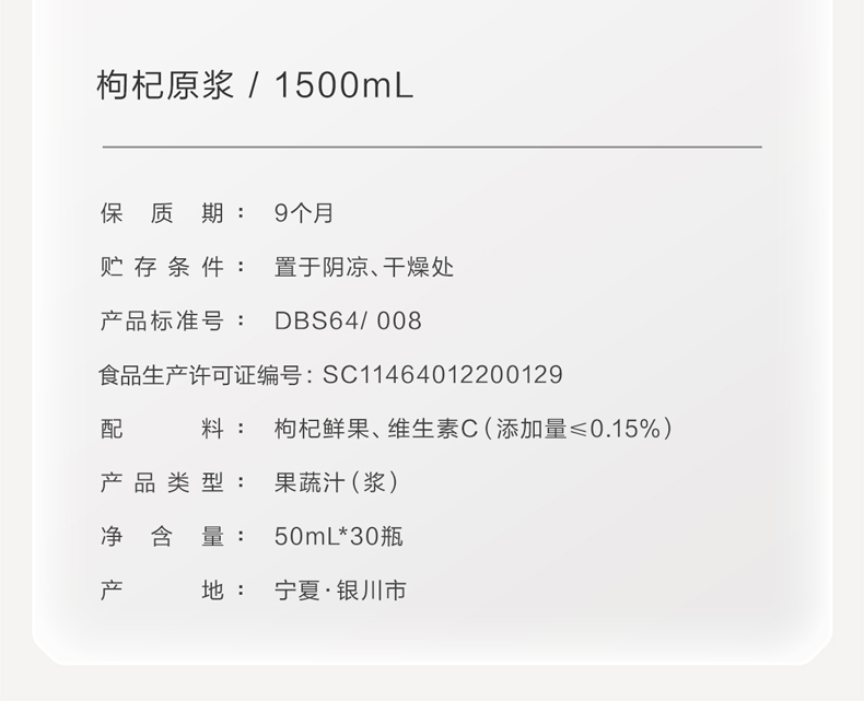1500mL红枸杞原浆_16.jpg