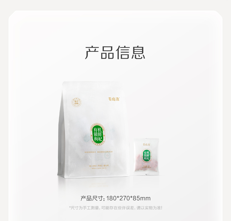 180g有机锁鲜枸杞_13.jpg