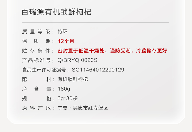 180g有机锁鲜枸杞_14.jpg
