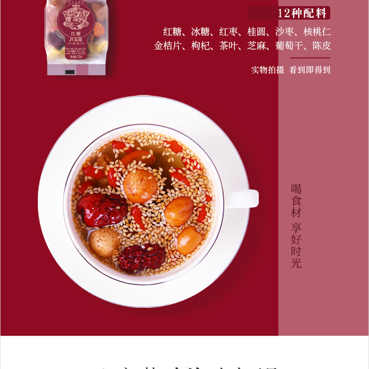 900g八宝茶详情页_09.jpg