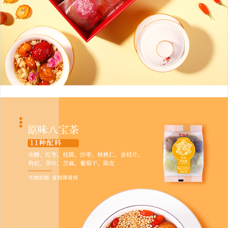 900g八宝茶详情页_05.jpg