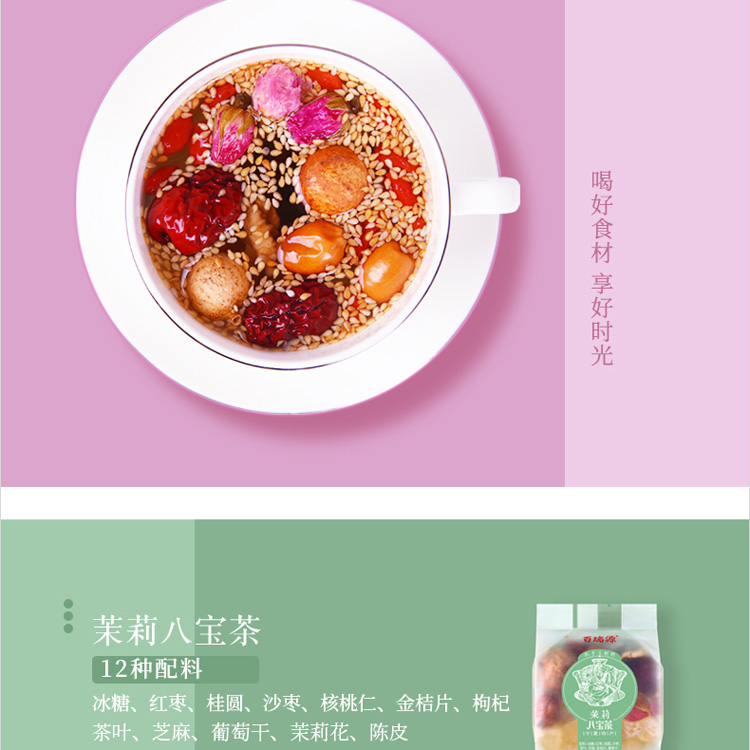 900g八宝茶详情页_07.jpg