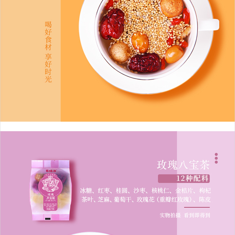 900g八宝茶详情页_06.jpg