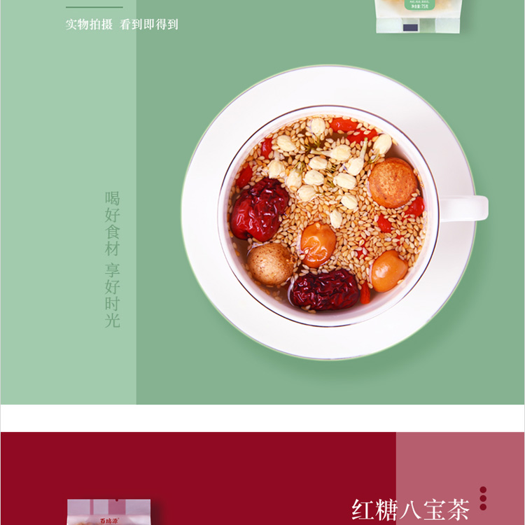 900g八宝茶详情页_08.jpg