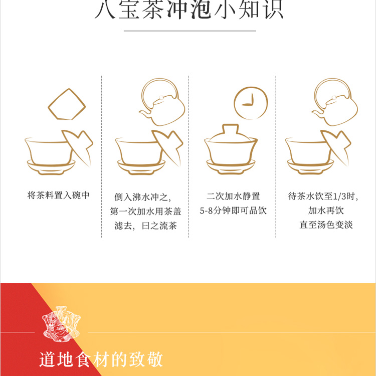 900g八宝茶详情页_10.jpg