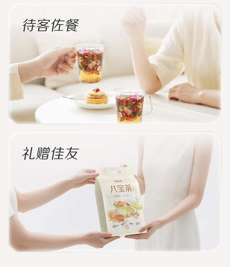 八宝茶-产品更换_09.jpg
