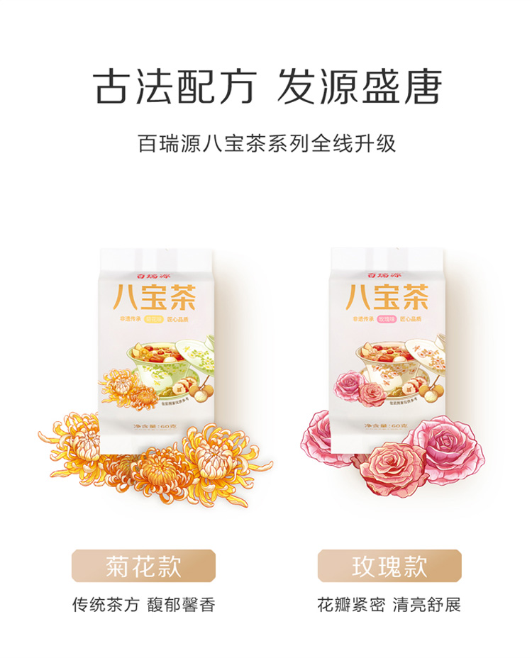 八宝茶-产品更换_04.jpg