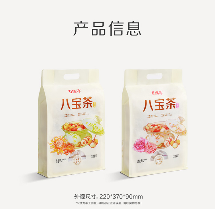 八宝茶-产品更换_10.jpg