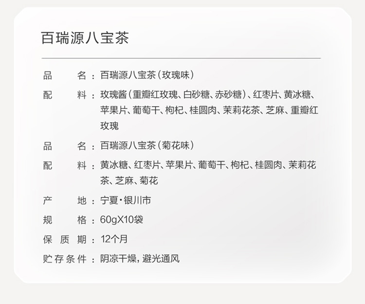 八宝茶-产品更换_11.jpg
