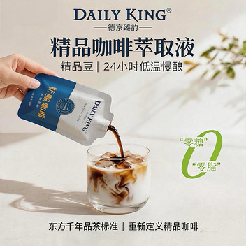 DAILY KING德京臻韵精酿咖啡液30ml*7包