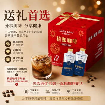 DAILY KING德京臻韵精酿咖啡液30ml*24包
