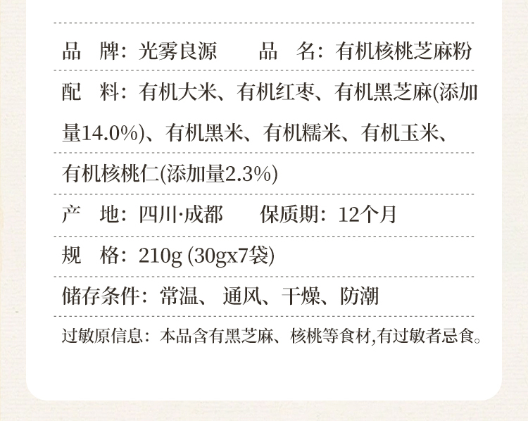 芝麻粉210g详情_03.jpg