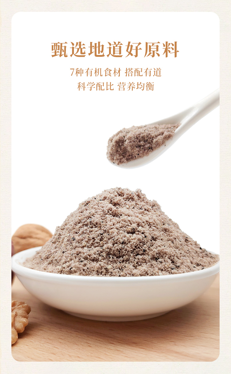 芝麻粉210g详情_06.jpg