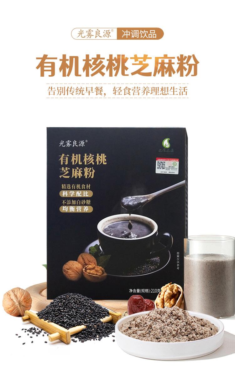 芝麻粉210g详情_01.jpg