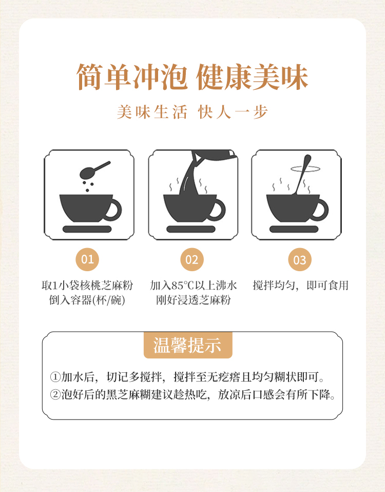 芝麻粉210g详情_09.jpg