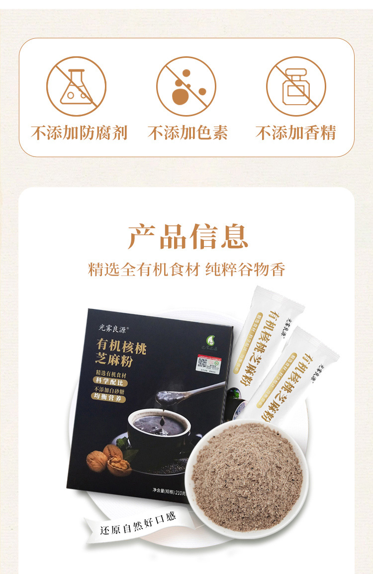 芝麻粉210g详情_02.jpg