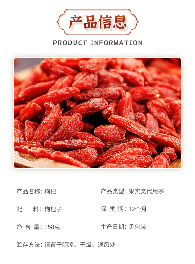 枸杞158g详情_02.jpg