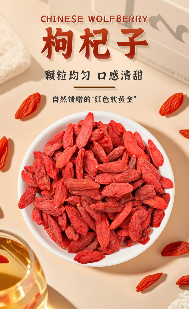 枸杞158g详情_01.jpg